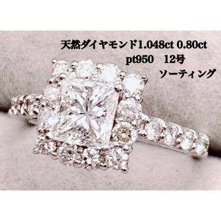 天然 ダイヤモンド 1.048ct プラチナ 12号 リング ゴージャス(リング(指輪))