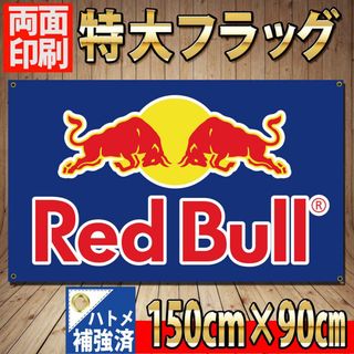 レッドブルバナー P14　特大　フラッグ　Red Bull Flag eスポーツ(その他)