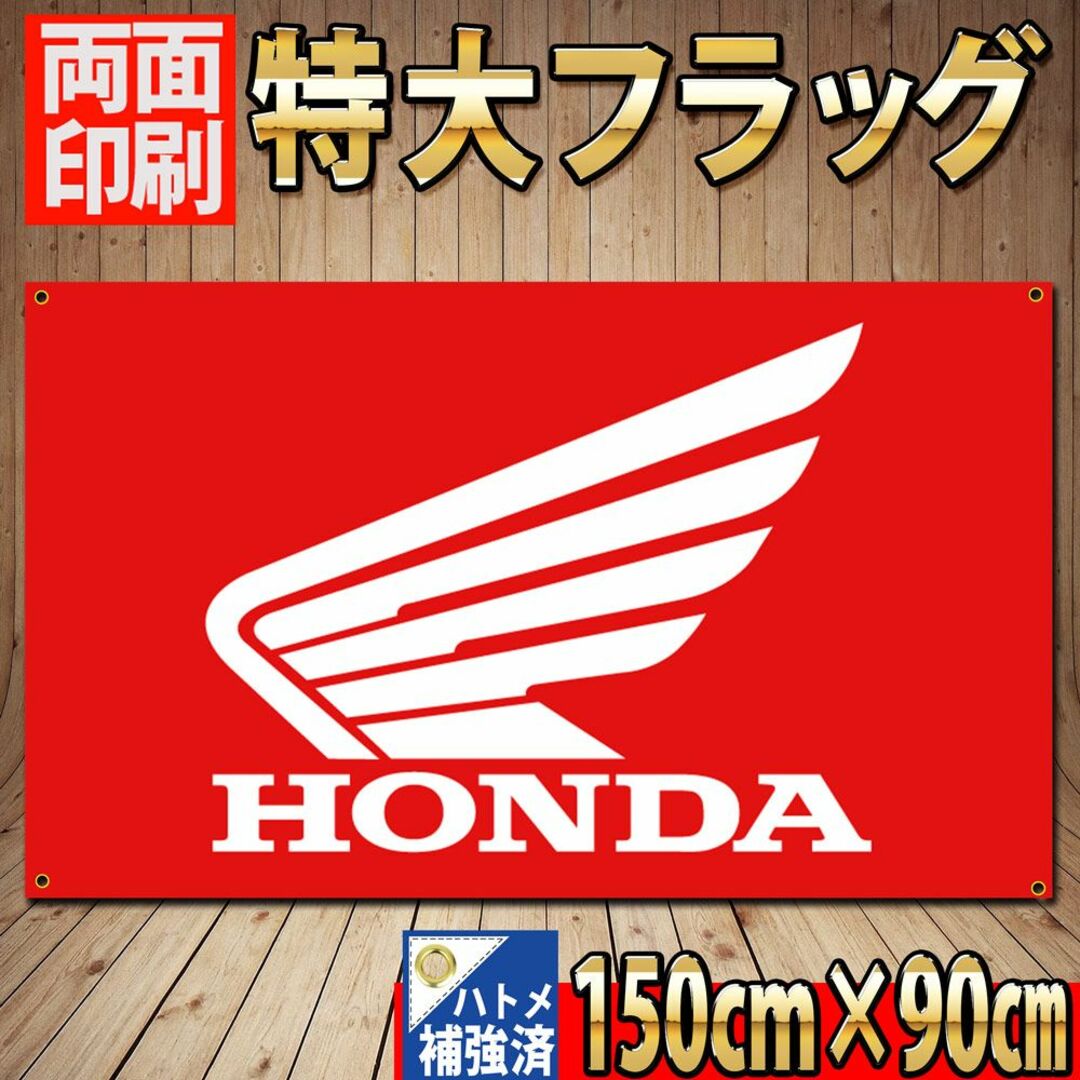 HONDA　フラッグ　P03 ホンダ ポスター  バイク　ガレージ雑貨 自動車/バイクのバイク(工具)の商品写真