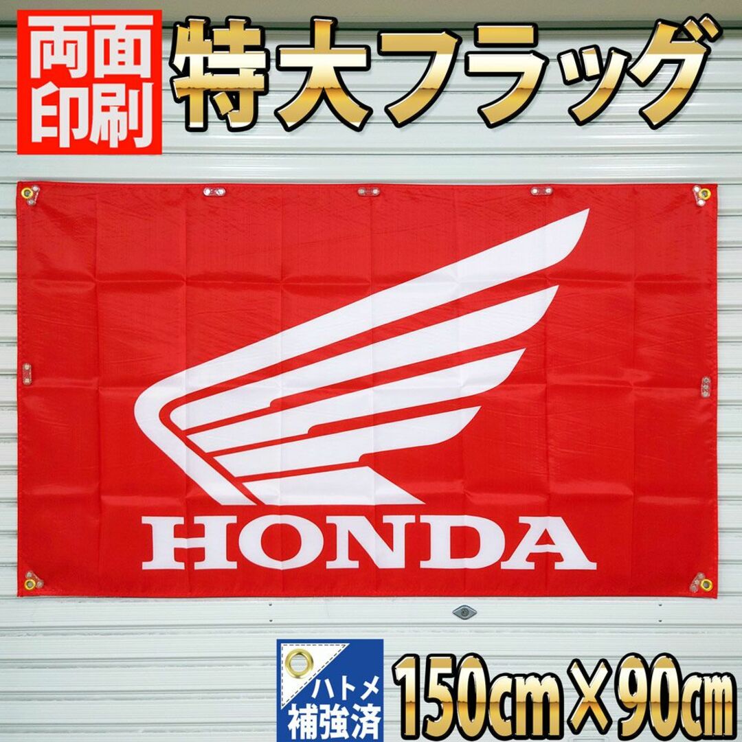 HONDA　フラッグ　P03 ホンダ ポスター  バイク　ガレージ雑貨 自動車/バイクのバイク(工具)の商品写真