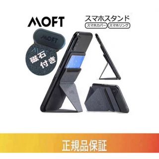 MOFT X モフト　スマホスタンド　スペースグレー　磁石付き(その他)