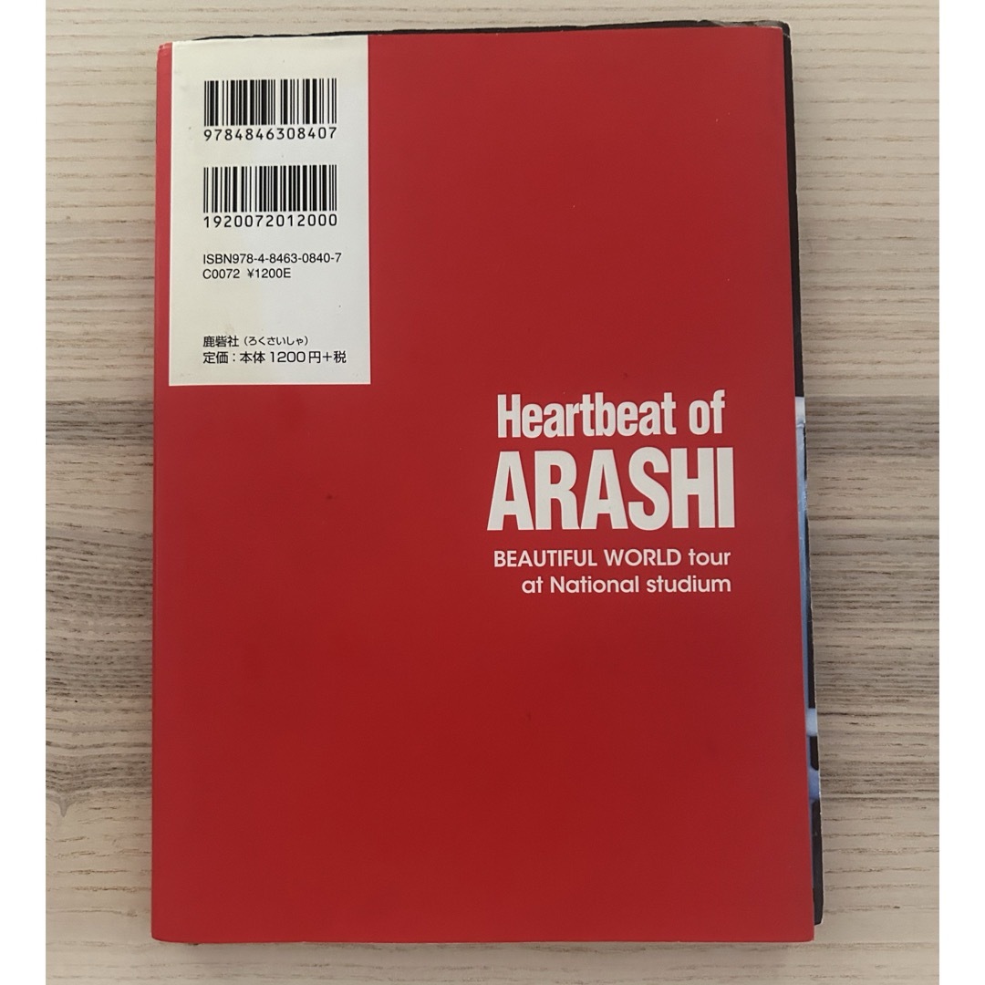 Heartbeat  of  ARASHI エンタメ/ホビーのタレントグッズ(アイドルグッズ)の商品写真