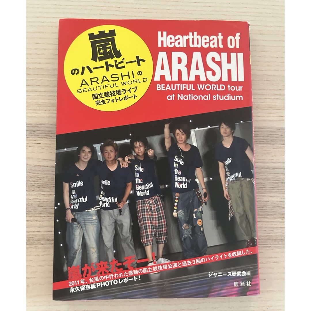 Heartbeat  of  ARASHI エンタメ/ホビーのタレントグッズ(アイドルグッズ)の商品写真