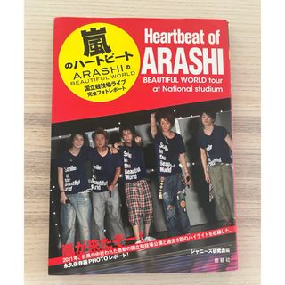 Heartbeat  of  ARASHI(アイドルグッズ)