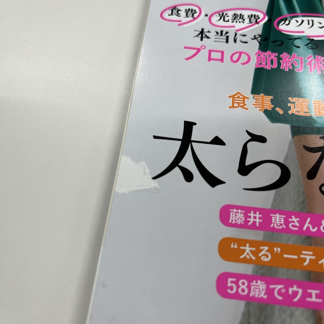 ESSE (エッセ) 2024年 02月号 [雑誌] エンタメ/ホビーの雑誌(生活/健康)の商品写真