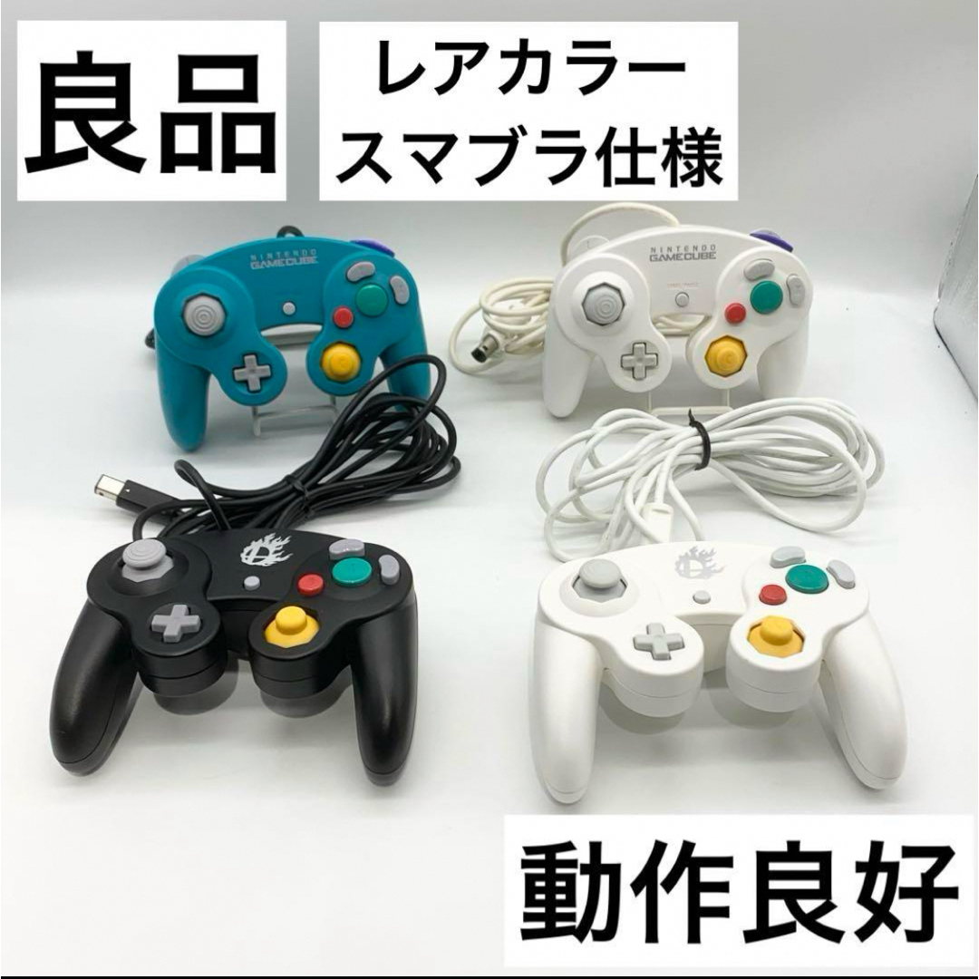 その他【良品】ゲームキューブコントローラー GC ホワイト エメラルド スマブラ