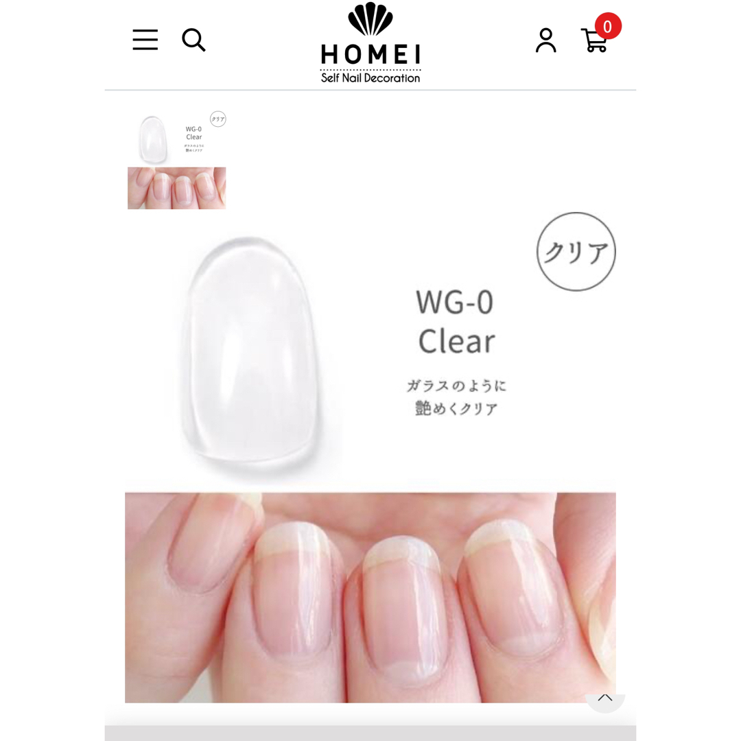 HOMEI(ホメイ)のホーメイ(HOMEI) ウィークリージェル WG-0 クリア(9ml) コスメ/美容のネイル(カラージェル)の商品写真