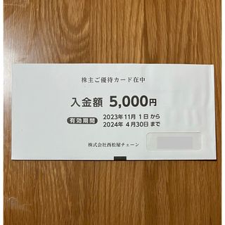 ニシマツヤ(西松屋)の西松屋 株主優待 5000円(ショッピング)