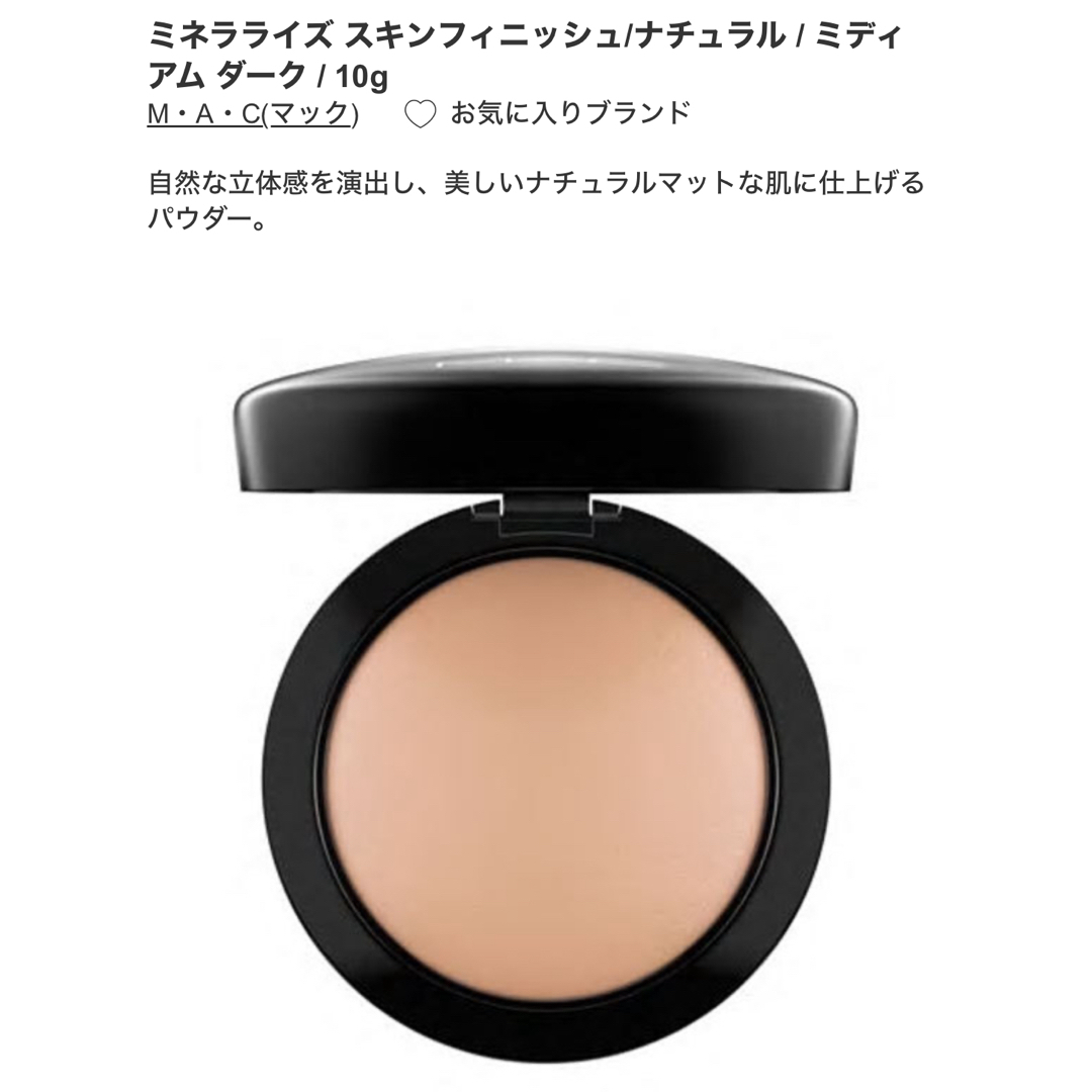 MAC(マック)のMACミネラライズスキンフィニッシュ コスメ/美容のベースメイク/化粧品(フェイスパウダー)の商品写真