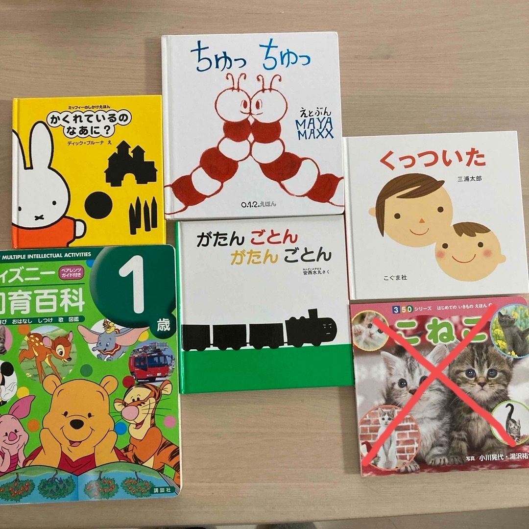 対処年齢0歳〜の絵本　まとめ売り　5冊 エンタメ/ホビーの本(絵本/児童書)の商品写真