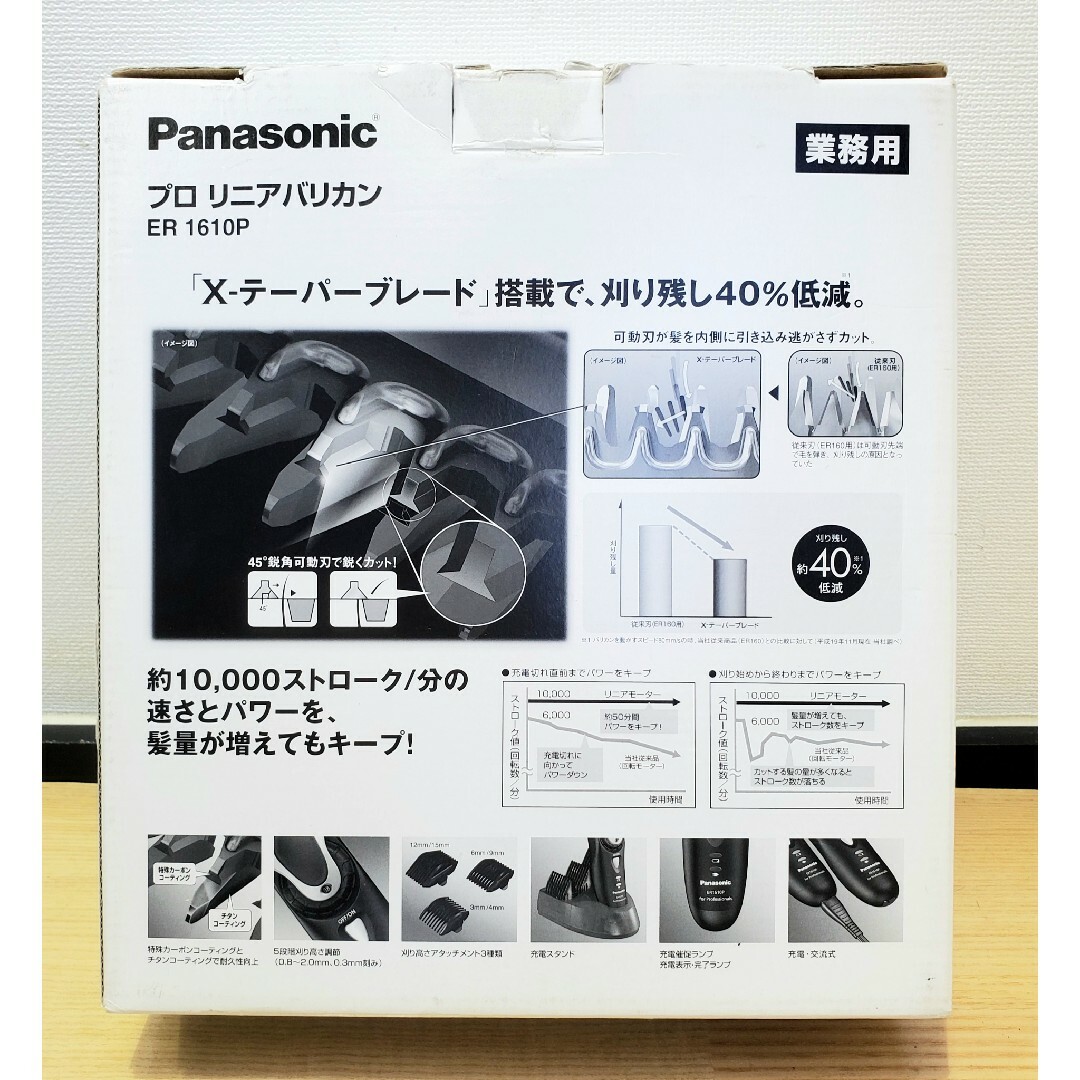 Panasonic - パナソニック プロ リニアバリカン ER1610P 数回
