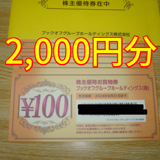 共立メンテナンス 株主優待 割引券2万円分(千円券×20枚)期限24.6.30