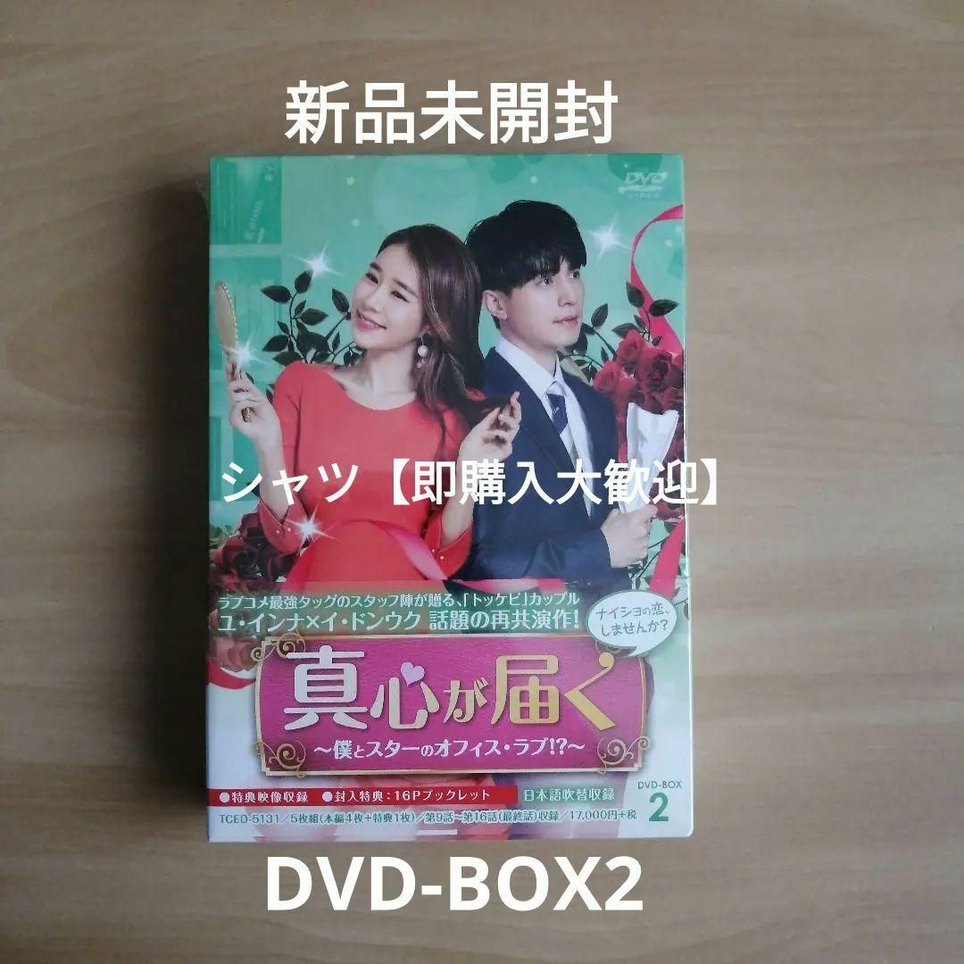 イミョンスクチェボリム音声新品★真心が届く~僕とスターのオフィス・ラブ! ?~DVD-BOX2 韓国ドラマ