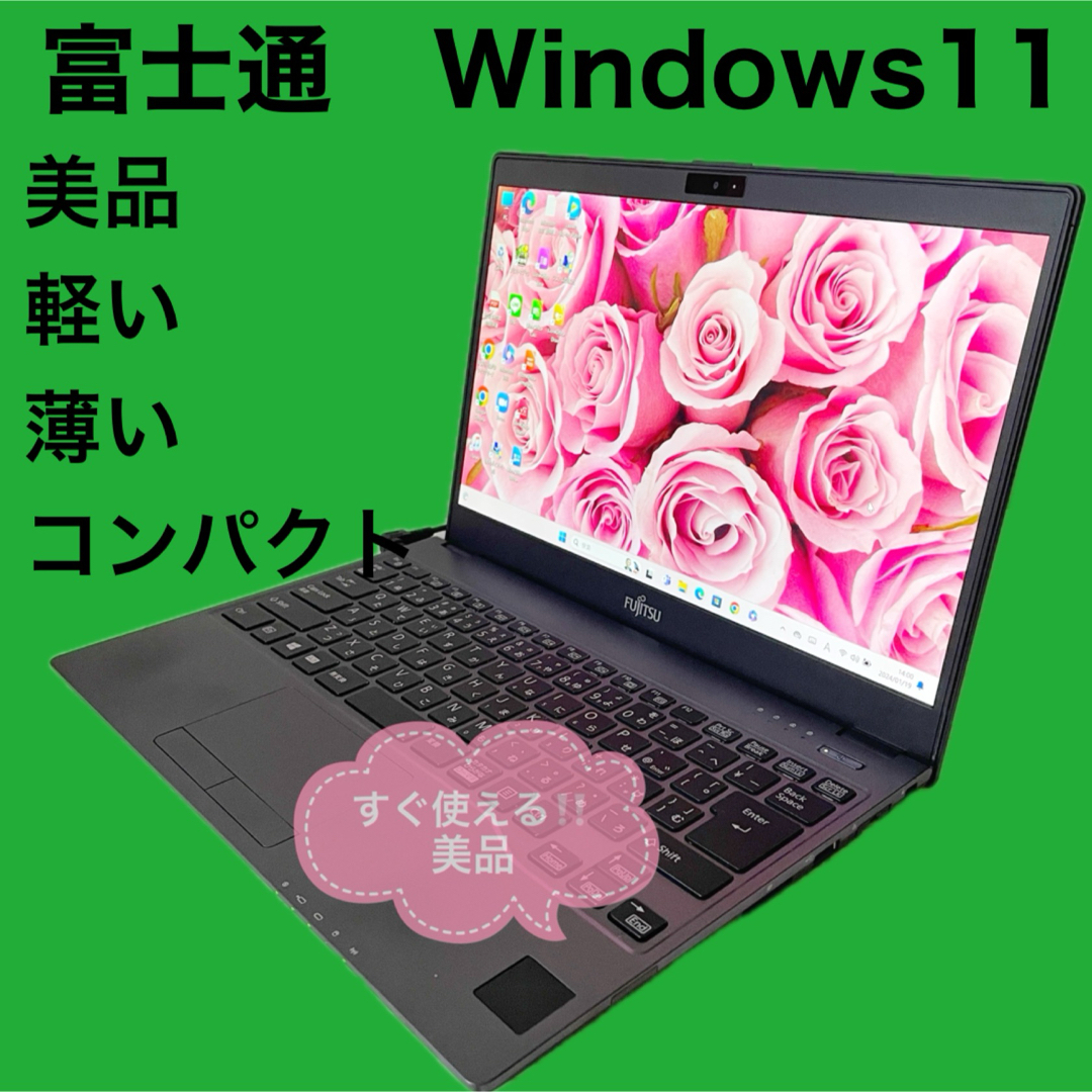 その他ノートPC本体薄い軽いコンパクトで美品❣️【持ち運べる】富士通ノートパソコン✨カフェでも家でも