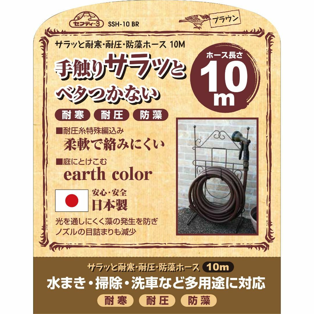 【サイズ:10M_色:ブラウン】セフティー3 サラッと耐寒耐圧防藻ホース ホース その他のその他(その他)の商品写真