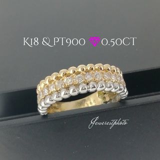 K18 & Pt900✨ダイヤ0.50ct✨リング✨デザインも素敵でかわいい(リング(指輪))