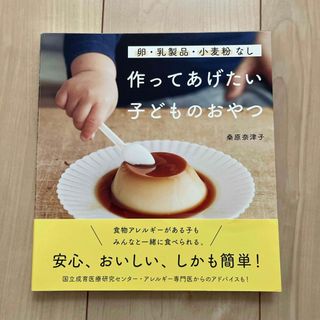 カドカワショテン(角川書店)の作ってあげたい子どものおやつ(料理/グルメ)