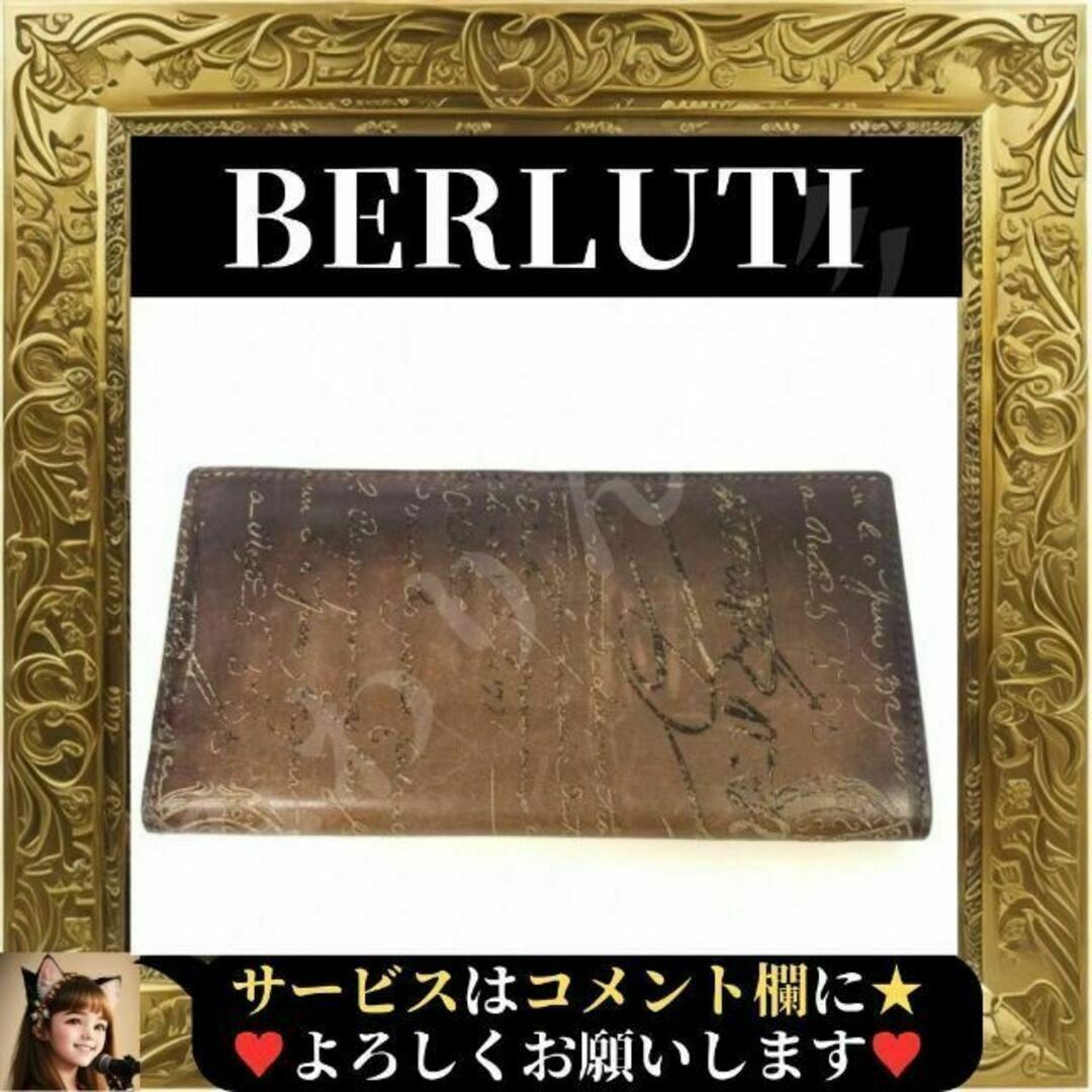 彡小物⭐美品⭐ ベルルッティ ✨長財布✨ カリグラフィ 二つ折り 札入 希少 貴重