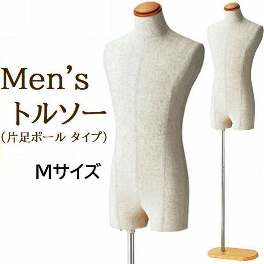 新品■紳士ボディートルソー男性用Mズボンパンツ対応木調■メンズマネキン人形業務用ディスプレイ特集ローリー