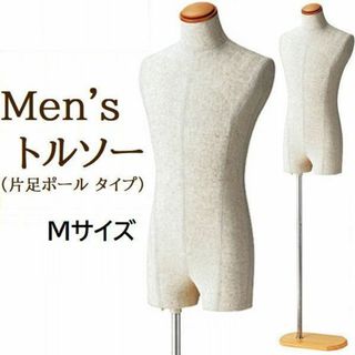 新品■紳士ボディートルソー男性用Mズボンパンツ対応木調■メンズマネキン人形業務用(店舗用品)