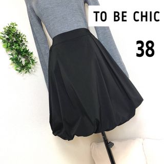 トゥービーシック(TO BE CHIC)のTOBECHICトゥービーシックの黒バルーンスカート38ブラック(ひざ丈スカート)