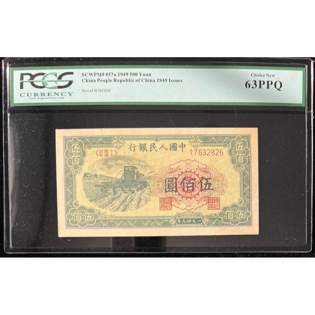 アンティーク中国紙幣  1949年 500圓 鑑定済み