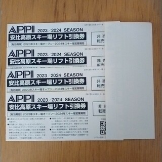 岩手秋田に配達された一例です安比高原スキー場リフト引換券3枚セット