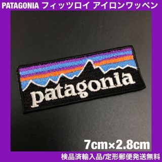 パタゴニア(patagonia)の70×28mm PATAGONIA フィッツロイロゴ アイロンワッペン -C65(その他)