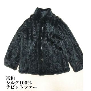 【美品】富和　リバーシブルラビットファーコート　絹100％　ブラック　ゆったり(毛皮/ファーコート)