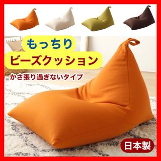 Ｔ新品 ビーズクッション オレンジ ソファ 三角 フロア 北欧 座椅子 こたつ(ビーズソファ/クッションソファ)