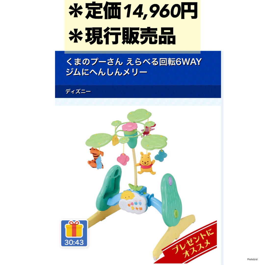 Takara Tomy(タカラトミー)のタカラトミー プーメリ　えらべる回転くまのプーさん 6WAYジムにへんしんメリー キッズ/ベビー/マタニティのおもちゃ(オルゴールメリー/モービル)の商品写真