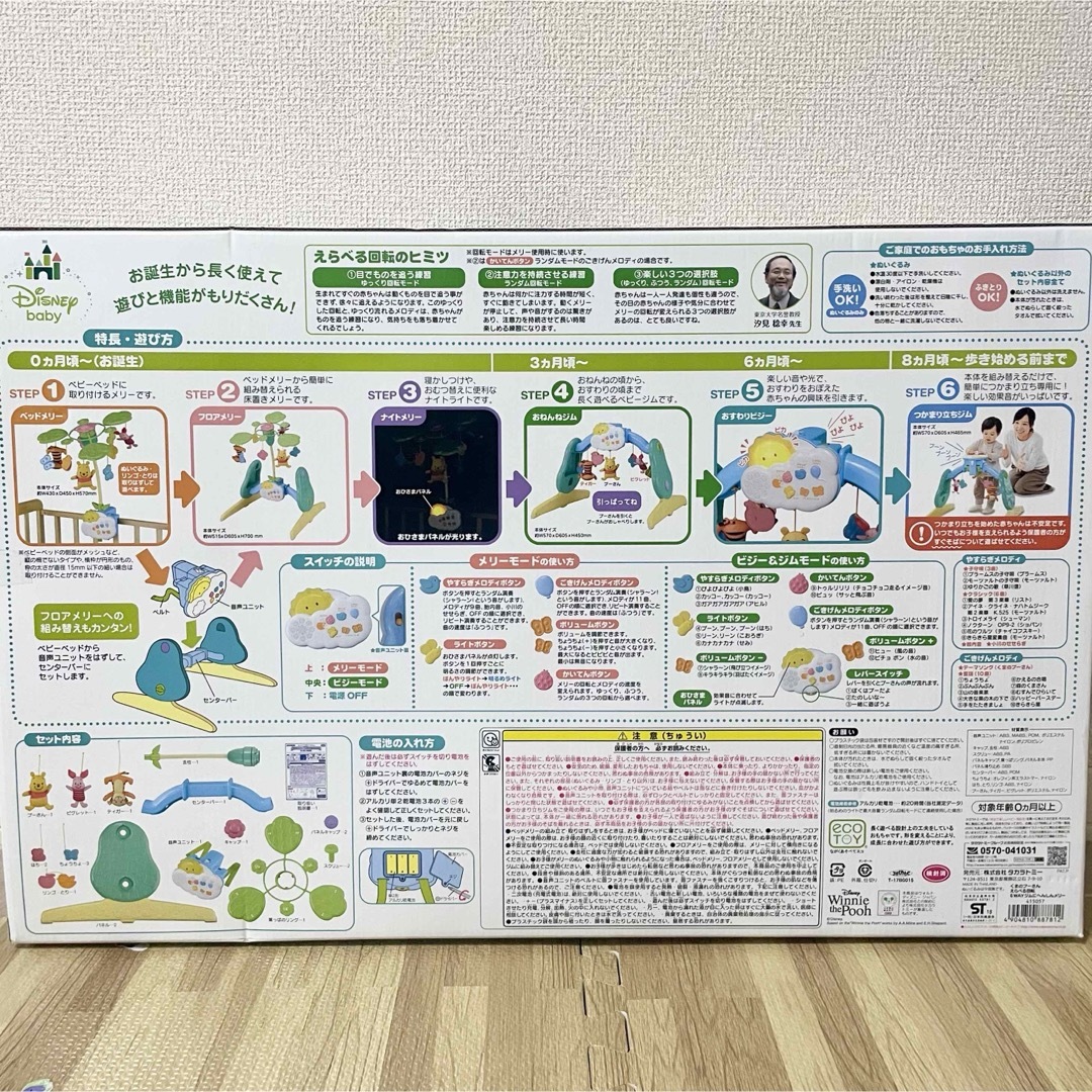 Takara Tomy(タカラトミー)のタカラトミー プーメリ　えらべる回転くまのプーさん 6WAYジムにへんしんメリー キッズ/ベビー/マタニティのおもちゃ(オルゴールメリー/モービル)の商品写真