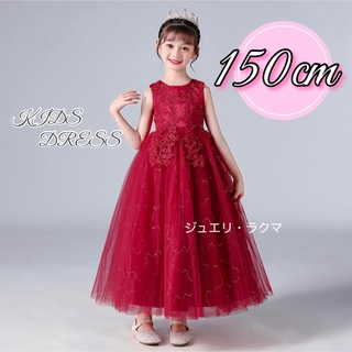 子供ドレス ピアノ発表会 フォーマル ロングドレス 150cm 結婚式(ドレス/フォーマル)
