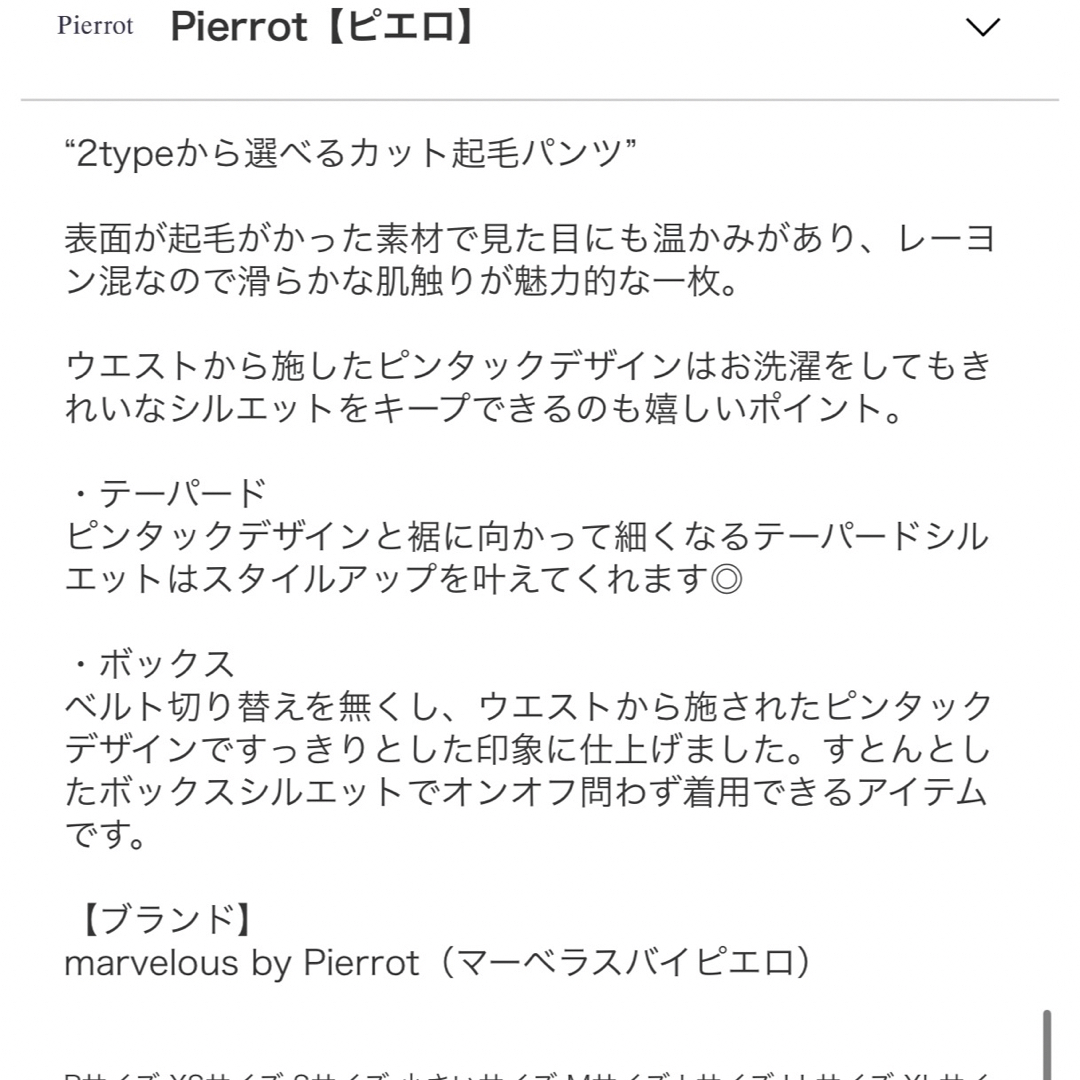 Pierrot (ピエロ)のPierrot ピエロ　ピンタック　パンツ　ボックス　起毛パンツ レディースのパンツ(カジュアルパンツ)の商品写真