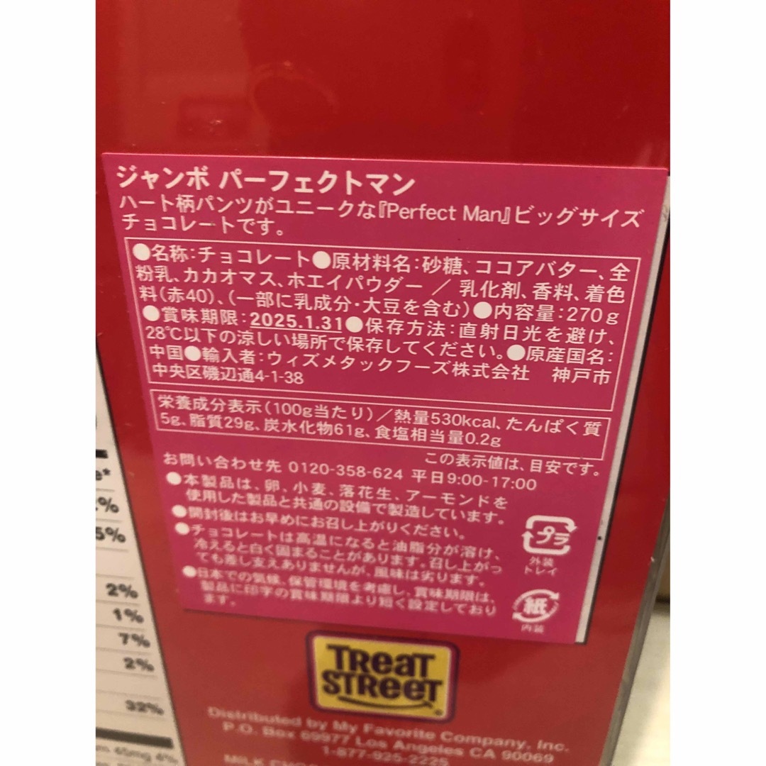 KALDI(カルディ)のカルディ KALDI マイフェイバリットカンパニー　ジャンボ　パーフェクトマン 食品/飲料/酒の食品(菓子/デザート)の商品写真