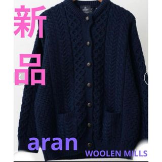 アランウーレンミルズ(aran WOOLLEN MILLS)のアラン　ウーレンミルズ　男女兼用ケーブルカーディガン(カーディガン)