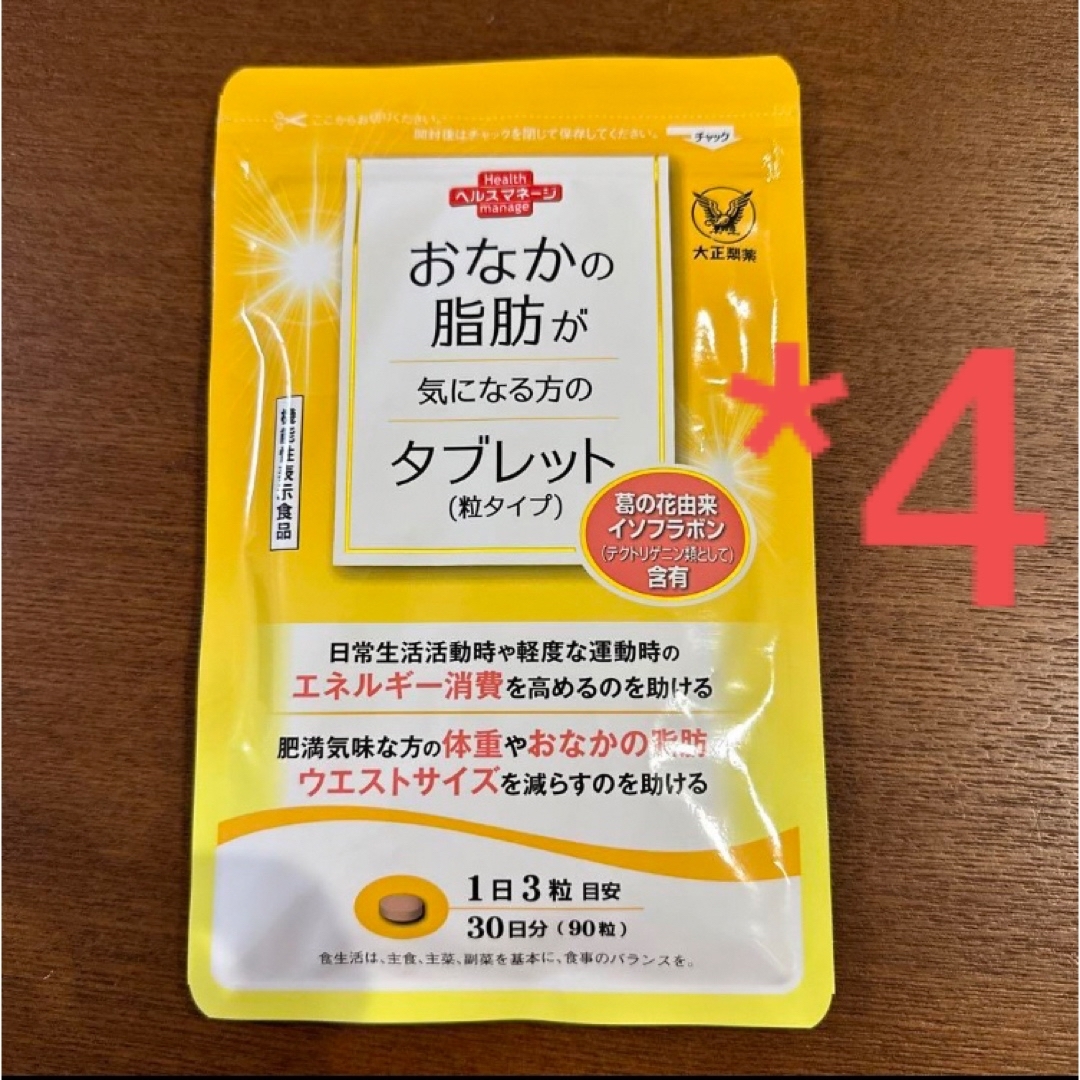 ダイエット食品大正製薬 おなかの脂肪が気になる方のタブレット90粒30日分 4袋