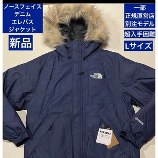 ザノースフェイス(THE NORTH FACE)のノースフェイス　エレバスジャケット　超限定モデル(キャップ)