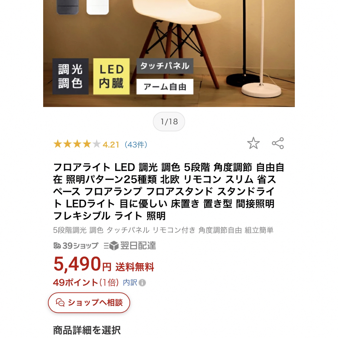 フロアライト　中古品 インテリア/住まい/日用品のライト/照明/LED(フロアスタンド)の商品写真