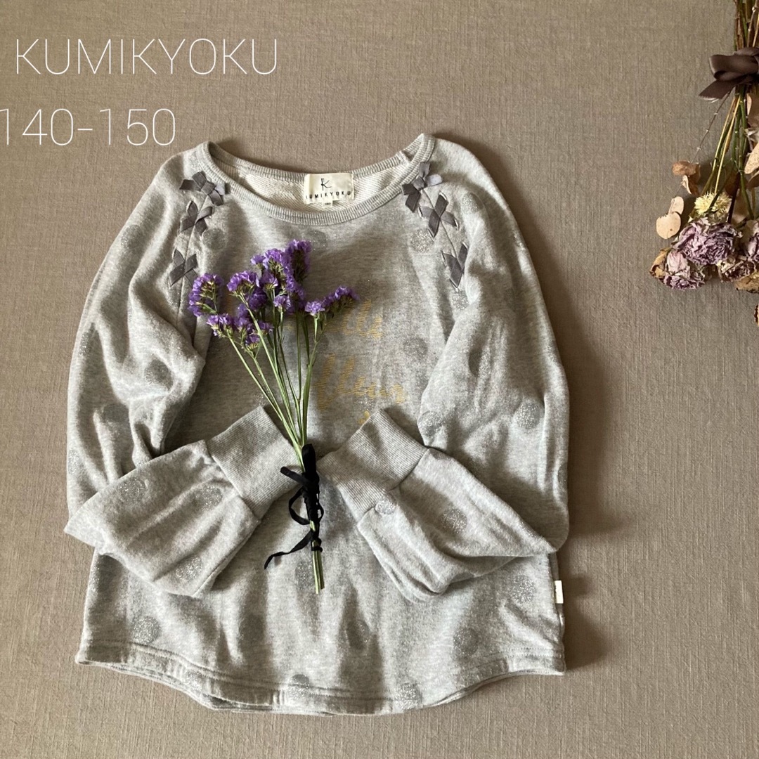 kumikyoku（組曲）(クミキョク)のKUMIKYOKUクミキョク シルバーラメ ドットトップス140 150 キッズ/ベビー/マタニティのキッズ服女の子用(90cm~)(Tシャツ/カットソー)の商品写真