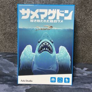 サメマゲドンsharkシャーク鮫さめボードゲーム(その他)