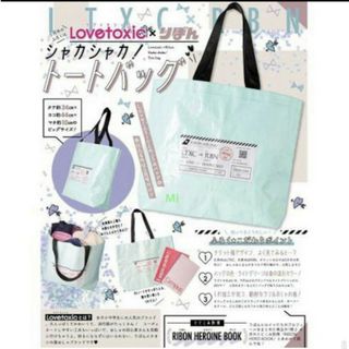 lovetoxic - 184 りぼん 5月号 付録　ラブトキシック　トートバッグ　ショルダー