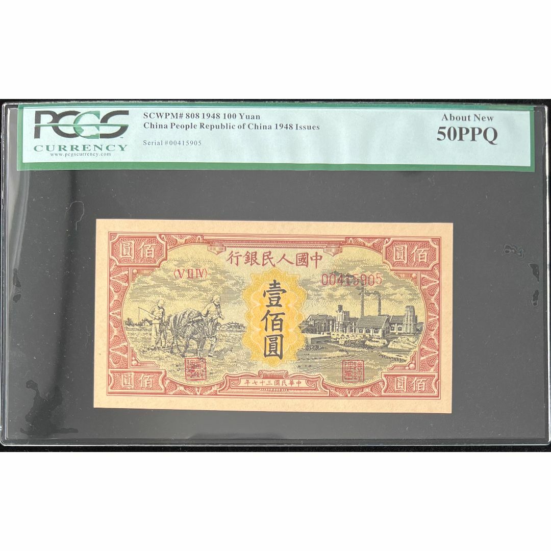 貨幣中国紙幣  1948年 100圓 鑑定済み