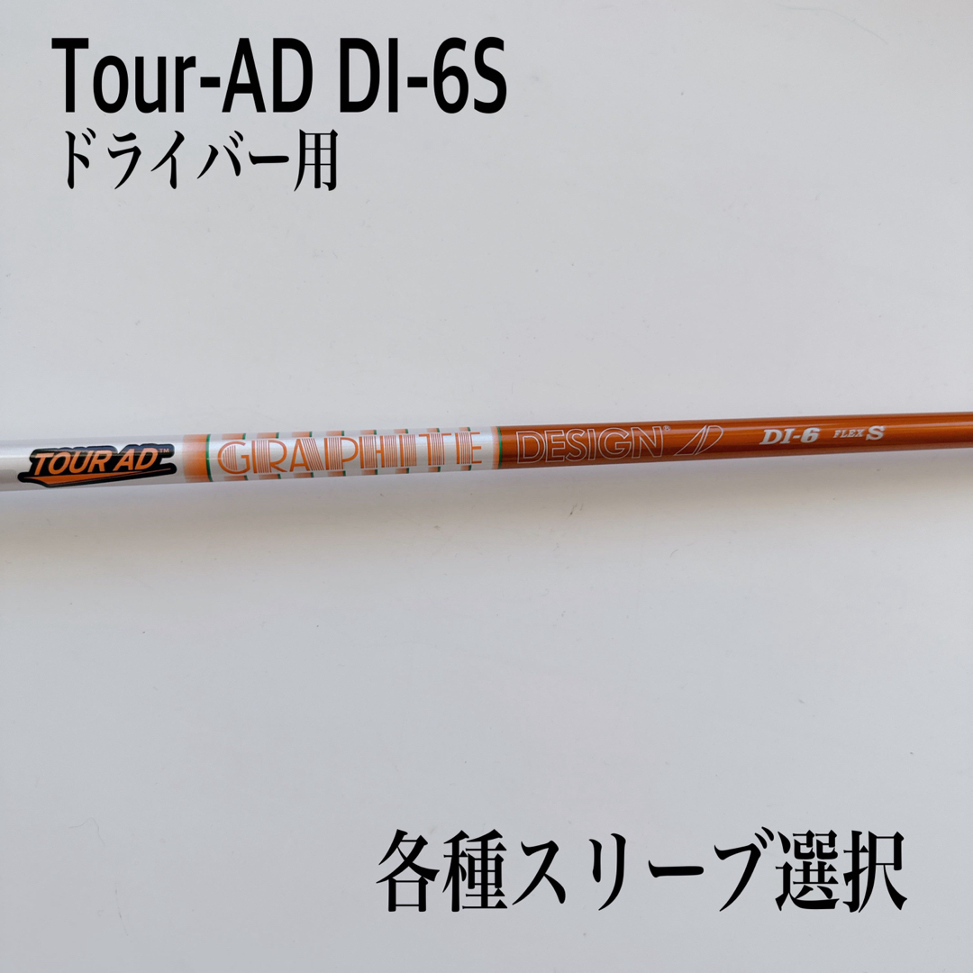 ニューカラー Tour-AD ツアーAD DI-6S ドライバー65グラム調子