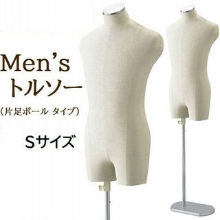 新品■紳士ボディートルソー男性用Sズボンパンツ対応■ステン調メンズマネキン業務用(店舗用品)