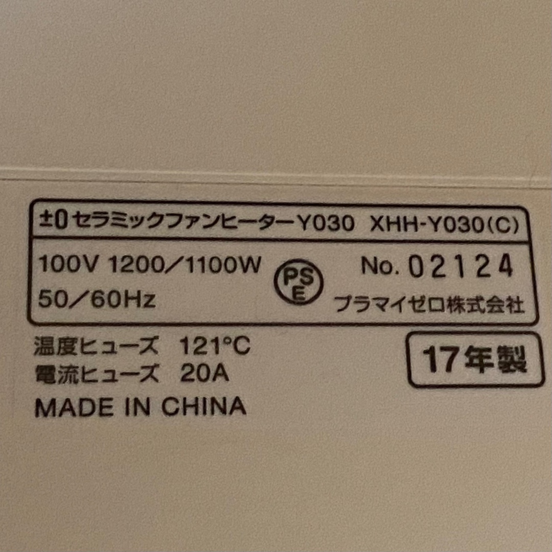 ±0(プラスマイナスゼロ)のセラミックファンヒーター プラスマイナスゼロ ±0 スマホ/家電/カメラの冷暖房/空調(ファンヒーター)の商品写真