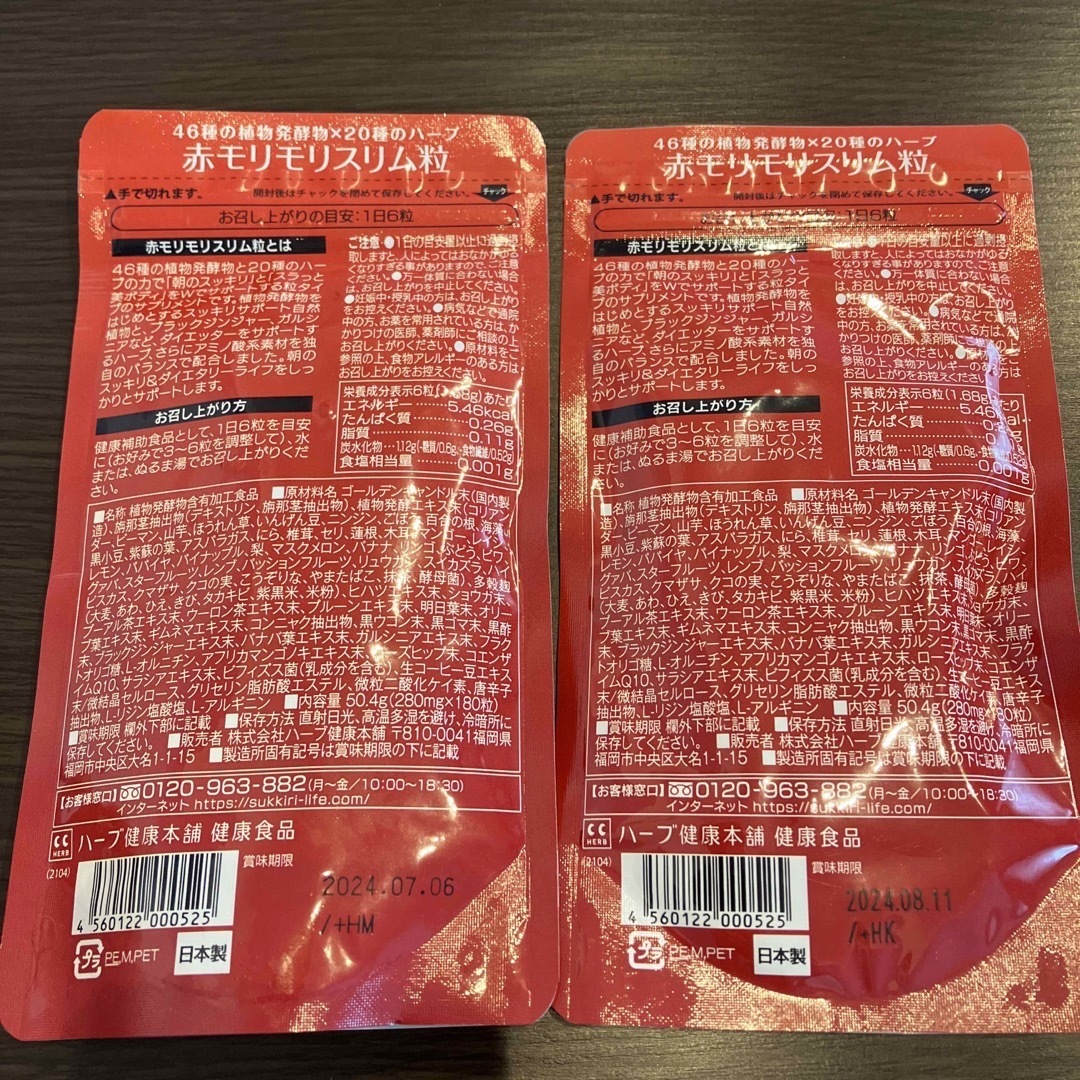 大特価！赤モリモリスリム粒(180粒) ×2袋！ 食品/飲料/酒の健康食品(その他)の商品写真