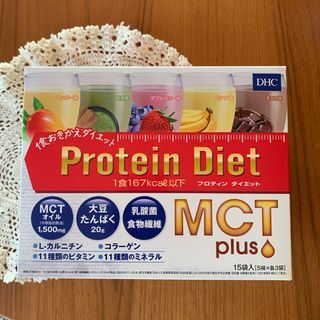 ディーエイチシー(DHC)のDHC プロテインダイエット MCTプラス(50g*15袋入)(プロテイン)