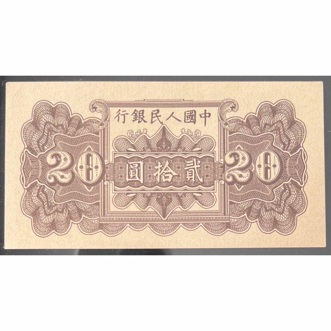 中国紙幣  1949年 20圓 鑑定済みアンティーク