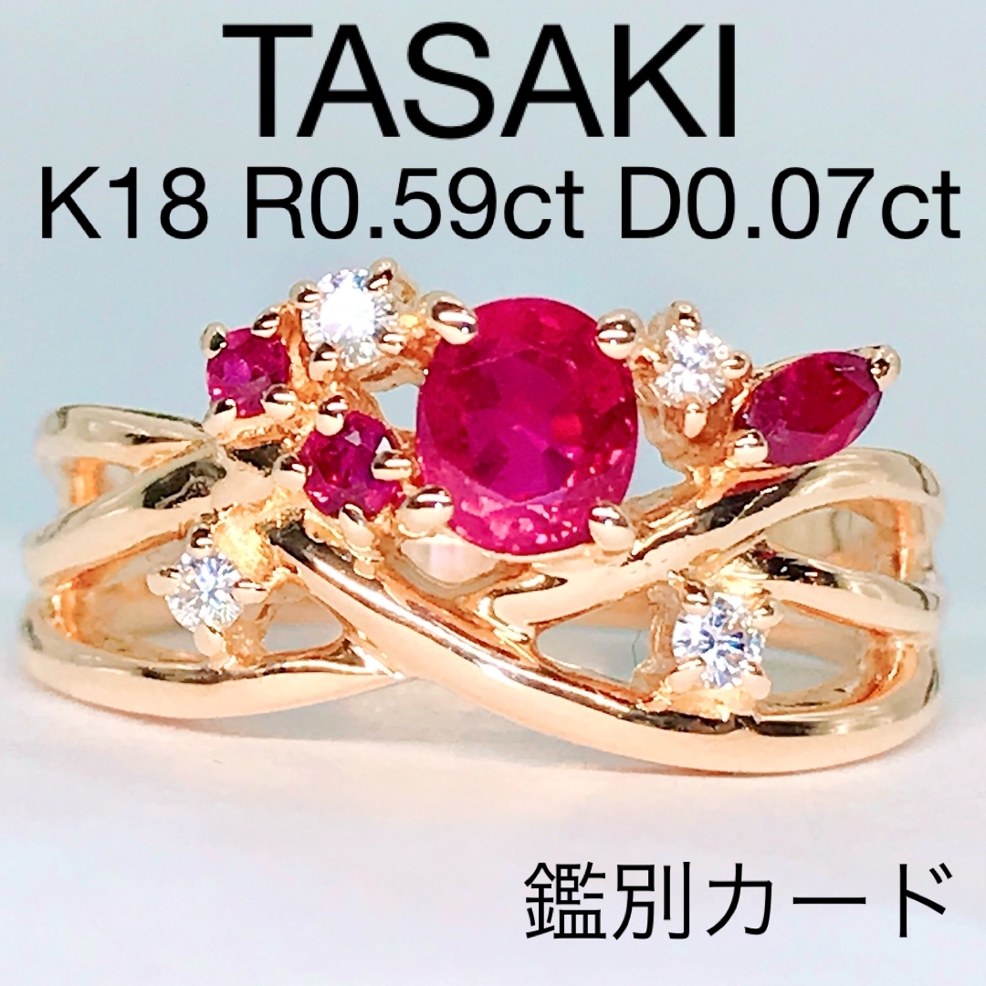 タサキ ルビー 0.59ct ダイヤモンド 0.07ct リング K18 希少